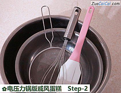 电压力锅版戚风蛋糕做法第二步骤