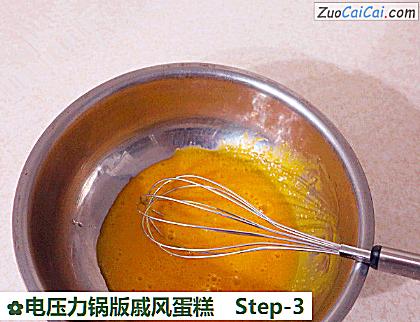 电压力锅版戚风蛋糕做法第三步骤