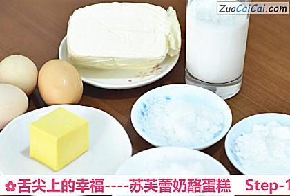 苏芙蕾奶酪蛋糕做法第一步骤