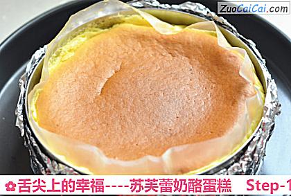 苏芙蕾奶酪蛋糕做法第十二步骤