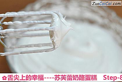 苏芙蕾奶酪蛋糕做法第八步骤