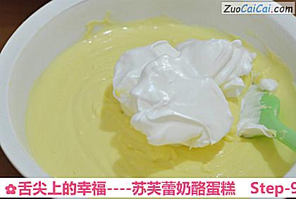 苏芙蕾奶酪蛋糕做法第九步骤