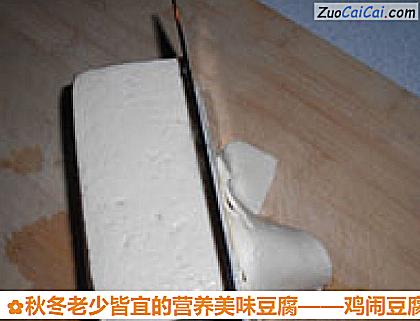 秋冬老少皆宜的营养美味豆腐做法第一步骤