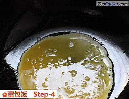 蛋包饭做法第四步骤