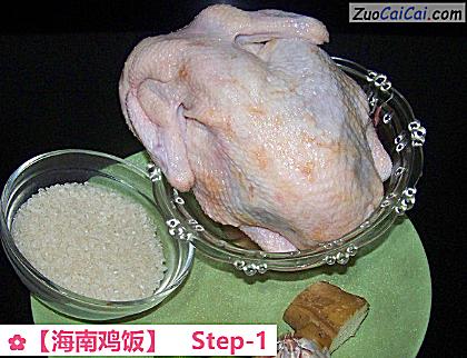 海南鸡饭做法第一步骤