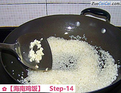 海南鸡饭做法第十四步骤