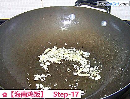海南鸡饭做法第十七步骤
