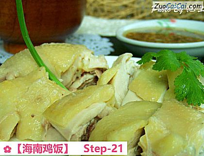 海南鸡饭做法第二十一步骤