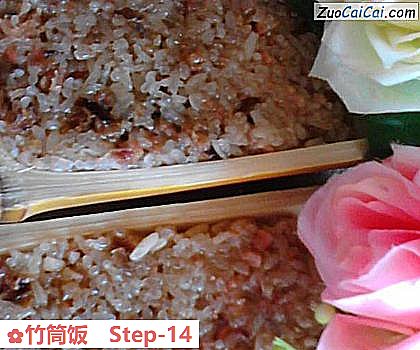 竹筒饭做法第十四步骤