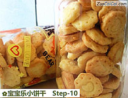 宝宝乐小饼干做法第十步骤