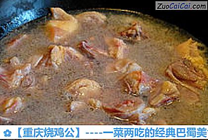 重庆烧鸡公做法第四步骤