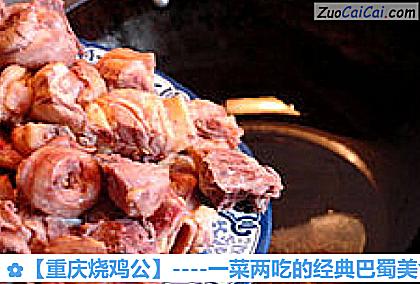 重庆烧鸡公做法第五步骤