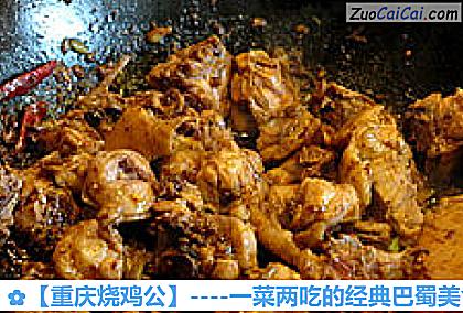 重庆烧鸡公做法第七步骤