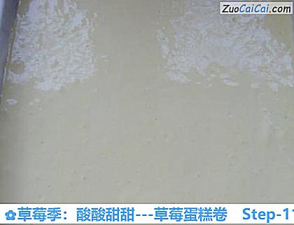 草莓季：酸酸甜甜做法第十一步骤