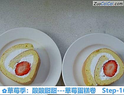 草莓季：酸酸甜甜做法第十六步骤