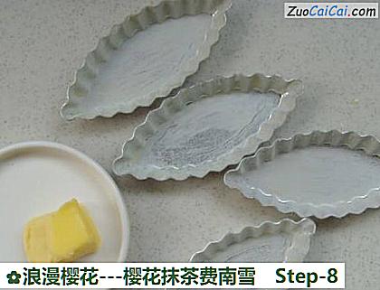 浪漫樱花-樱花抹茶费南雪做法第八步骤