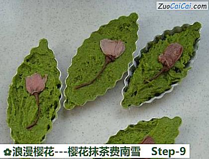 浪漫樱花-樱花抹茶费南雪做法第九步骤