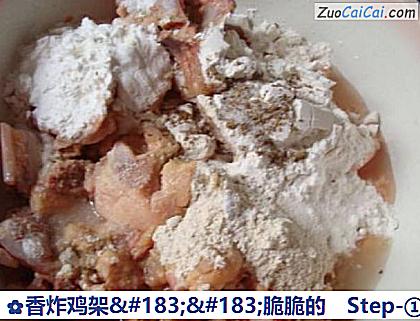 香炸鸡架.脆脆的做法第一步骤