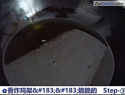 香炸鸡架.脆脆的做法第三步骤