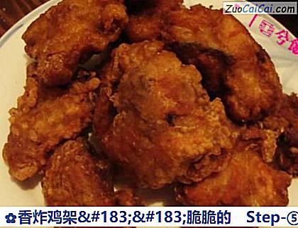 香炸鸡架.脆脆的做法第五步骤