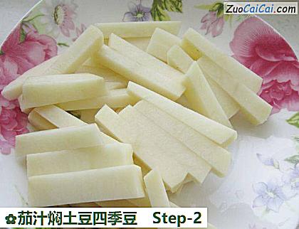 茄汁焖土豆四季豆做法第二步骤