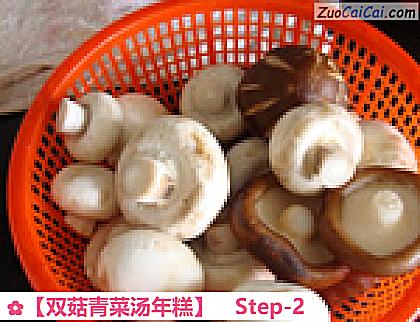 双菇青菜汤年糕做法第二步骤