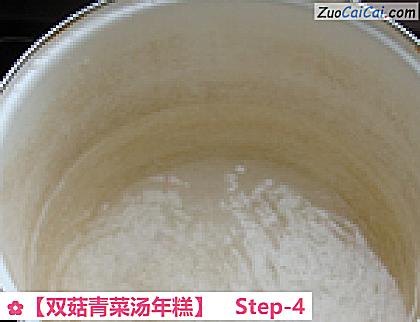 双菇青菜汤年糕做法第四步骤