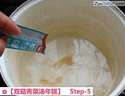 双菇青菜汤年糕做法第五步骤