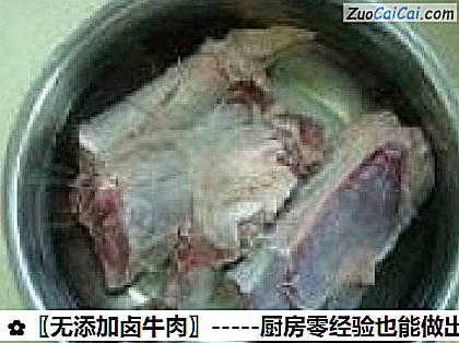 〖无添加卤牛肉〗做法第一步骤
