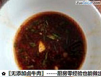 〖无添加卤牛肉〗做法第十一步骤