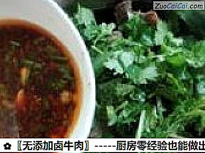 〖无添加卤牛肉〗做法第十二步骤