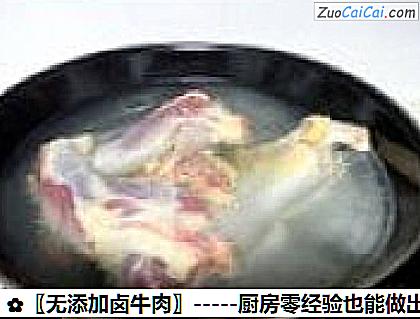 〖无添加卤牛肉〗做法第二步骤