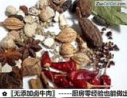 〖无添加卤牛肉〗做法第三步骤