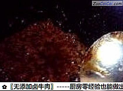 〖无添加卤牛肉〗做法第四步骤