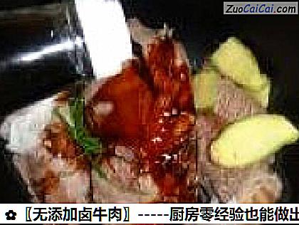 〖无添加卤牛肉〗做法第五步骤