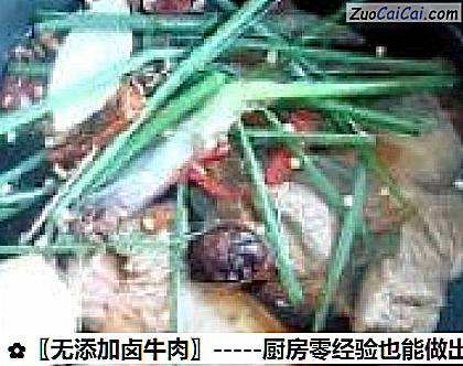 〖无添加卤牛肉〗做法第六步骤