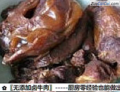 〖无添加卤牛肉〗做法第七步骤