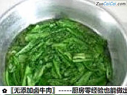 〖无添加卤牛肉〗做法第九步骤
