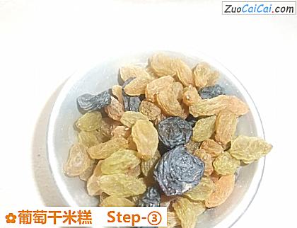 葡萄干米糕做法第三步骤