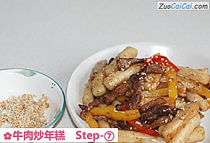 牛肉炒年糕做法第七步骤