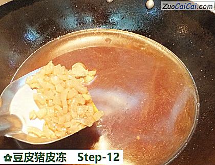 豆皮猪皮冻做法第十二步骤