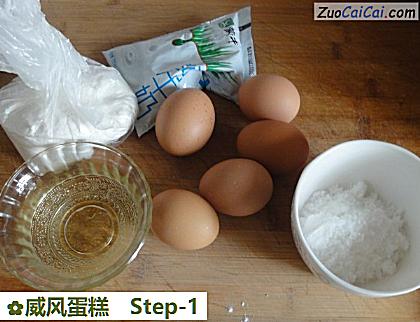 威风蛋糕做法第一步骤