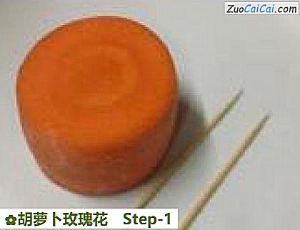 胡萝卜玫瑰花做法第一步骤
