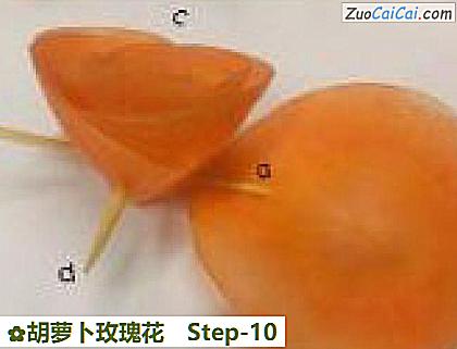胡萝卜玫瑰花做法第十步骤