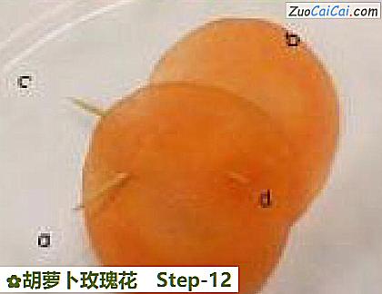 胡萝卜玫瑰花做法第十二步骤