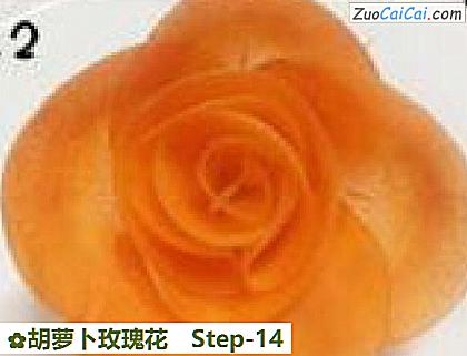 胡萝卜玫瑰花做法第十四步骤