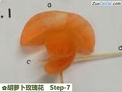 胡萝卜玫瑰花做法第七步骤