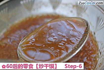 60后的零食［炒干馍］做法第六步骤