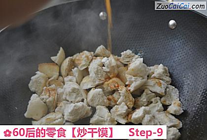 60后的零食［炒干馍］做法第九步骤