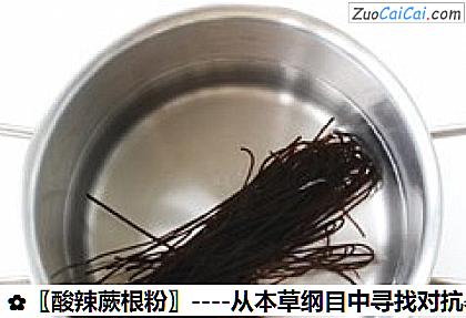 〖酸辣蕨根粉〗做法第二步骤
